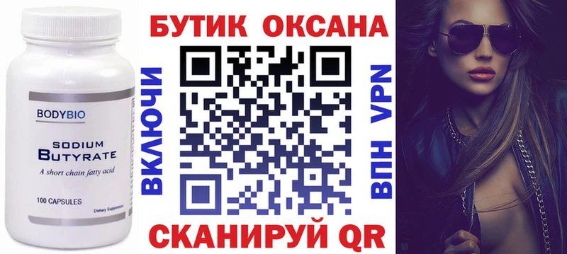 БУТИРАТ BDO 33%  Чегем 