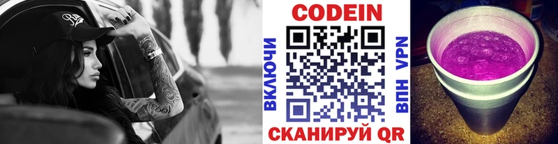 Кодеиновый сироп Lean напиток Lean (лин)  дарнет шоп  omg ссылка  Чегем 